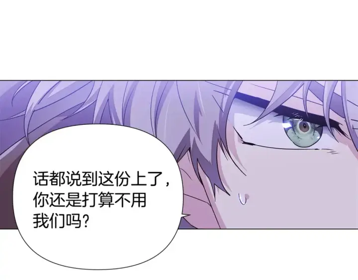 漫画《被反派识破了身份》第120话 皇子的心事第83张图