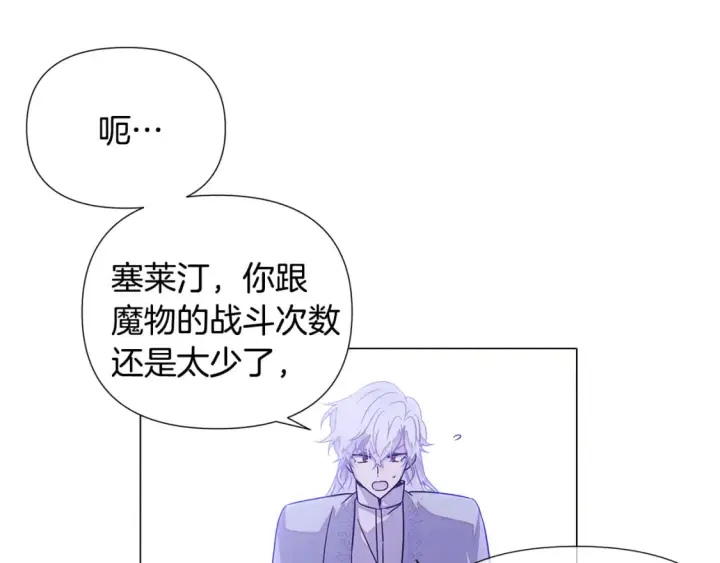 漫画《被反派识破了身份》第120话 皇子的心事第93张图