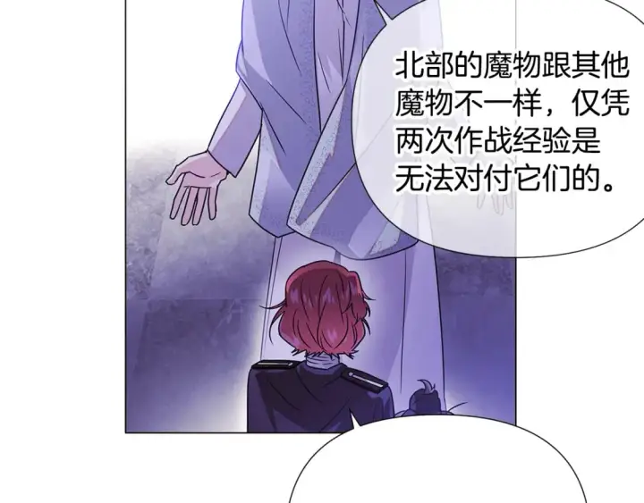 漫画《被反派识破了身份》第120话 皇子的心事第94张图