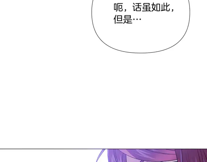 漫画《被反派识破了身份》第120话 皇子的心事第95张图