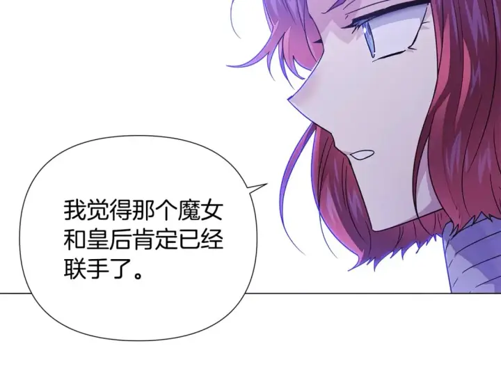 漫画《被反派识破了身份》第120话 皇子的心事第96张图