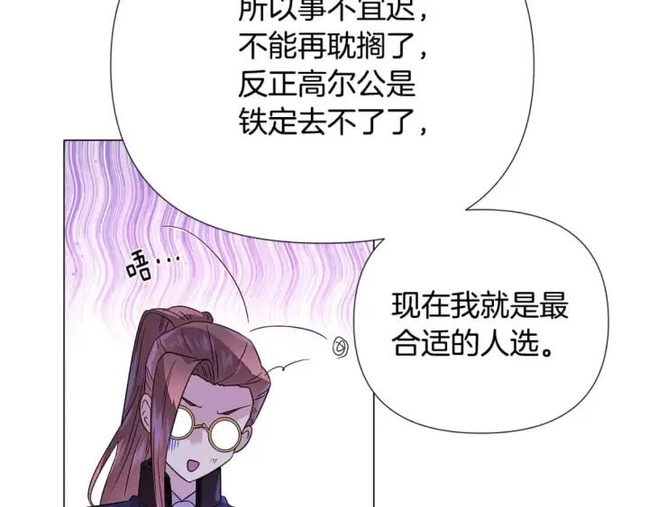 漫画《被反派识破了身份》第120话 皇子的心事第98张图