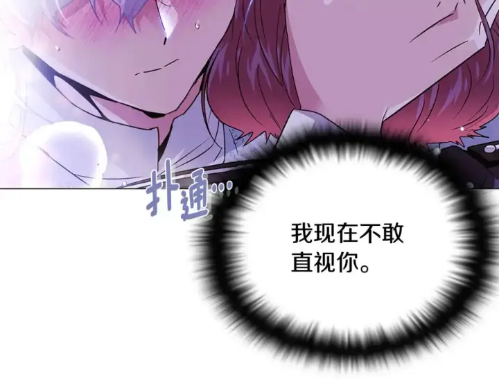 漫画《被反派识破了身份》第121话 皇子的爱第103张图