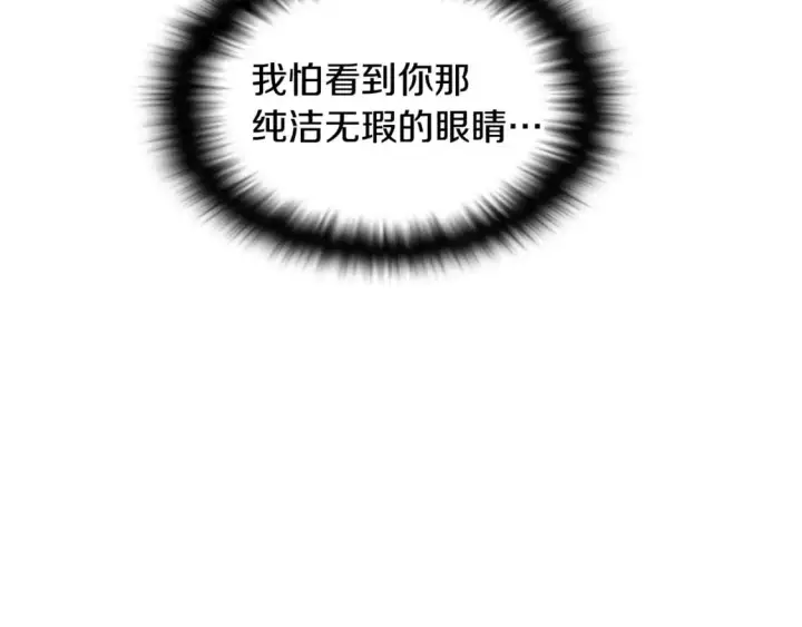 漫画《被反派识破了身份》第121话 皇子的爱第105张图