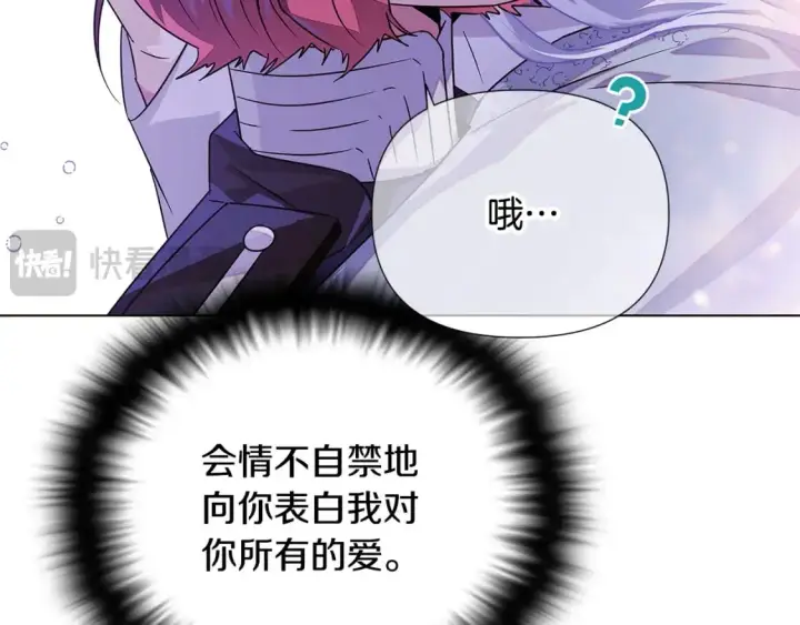漫画《被反派识破了身份》第121话 皇子的爱第108张图