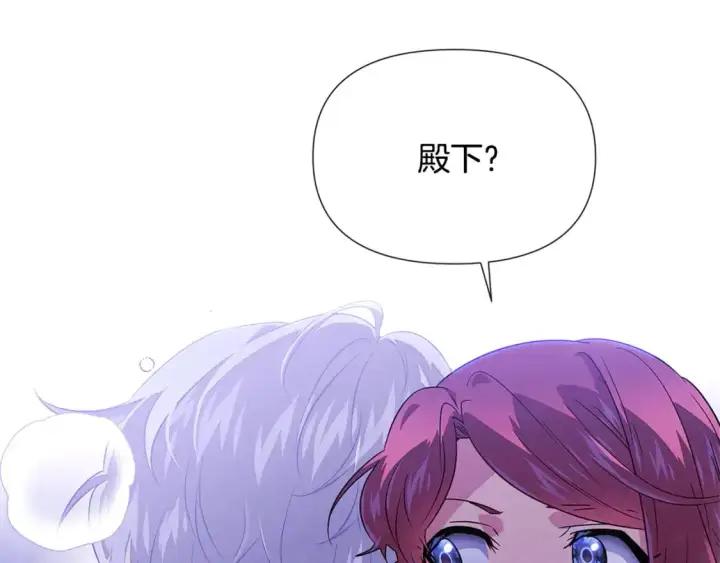 漫画《被反派识破了身份》第121话 皇子的爱第11张图