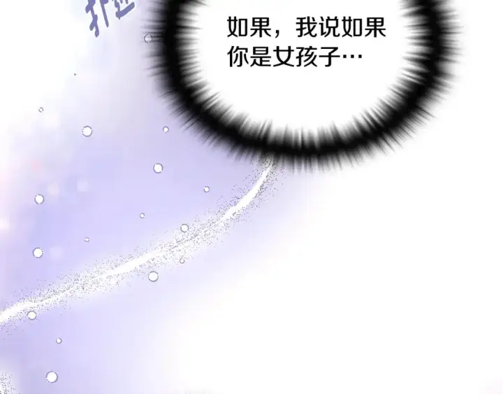 漫画《被反派识破了身份》第121话 皇子的爱第111张图
