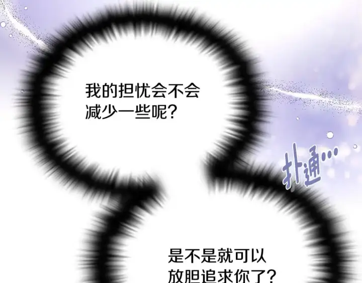 漫画《被反派识破了身份》第121话 皇子的爱第112张图