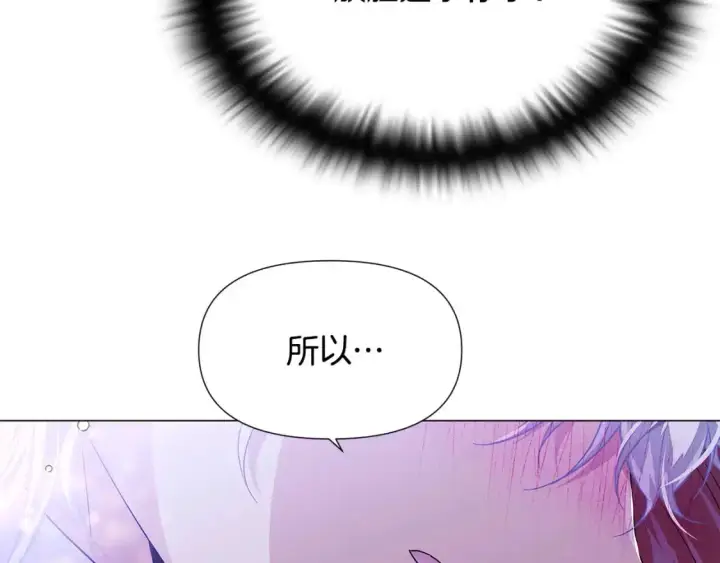 漫画《被反派识破了身份》第121话 皇子的爱第113张图