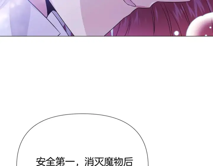 漫画《被反派识破了身份》第121话 皇子的爱第114张图