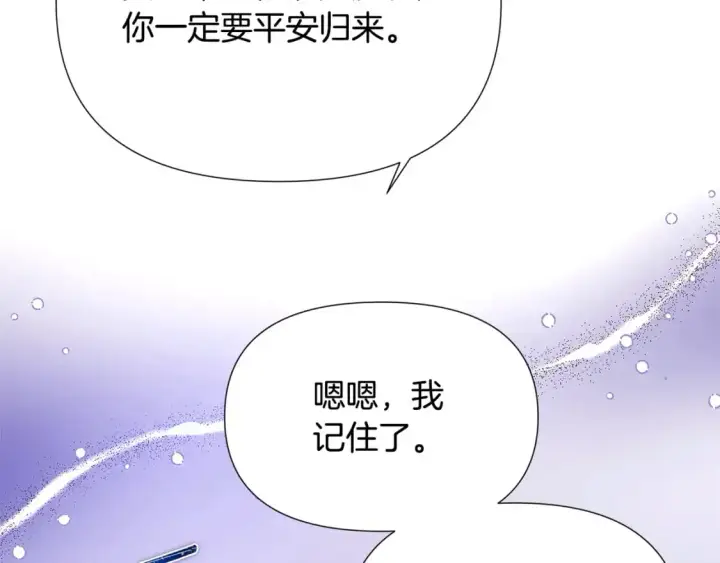 漫画《被反派识破了身份》第121话 皇子的爱第115张图