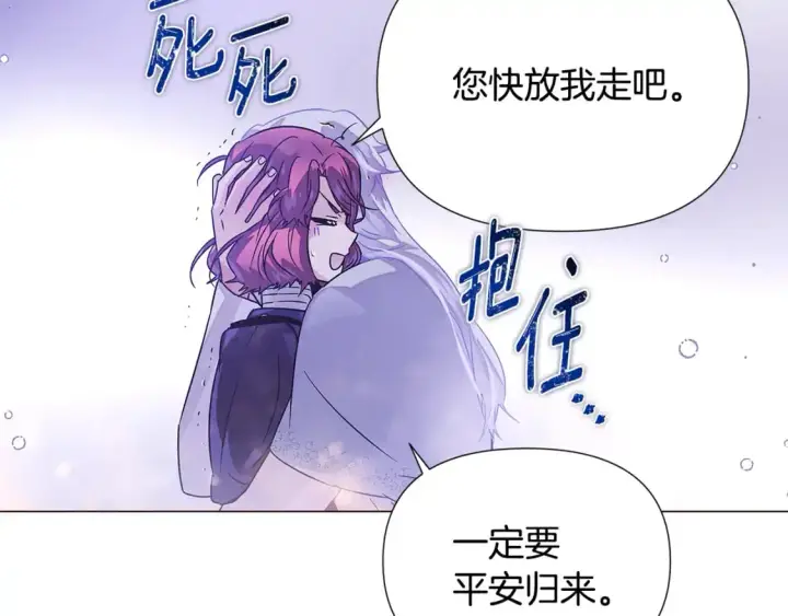 漫画《被反派识破了身份》第121话 皇子的爱第116张图