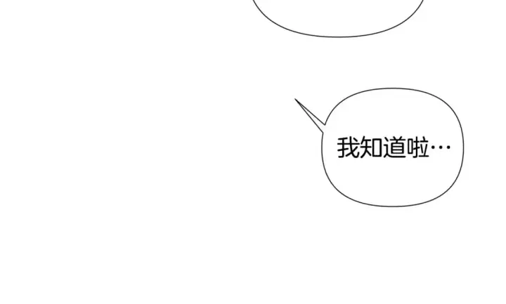漫画《被反派识破了身份》第121话 皇子的爱第117张图