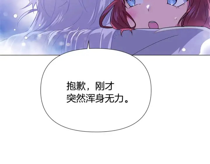 漫画《被反派识破了身份》第121话 皇子的爱第12张图