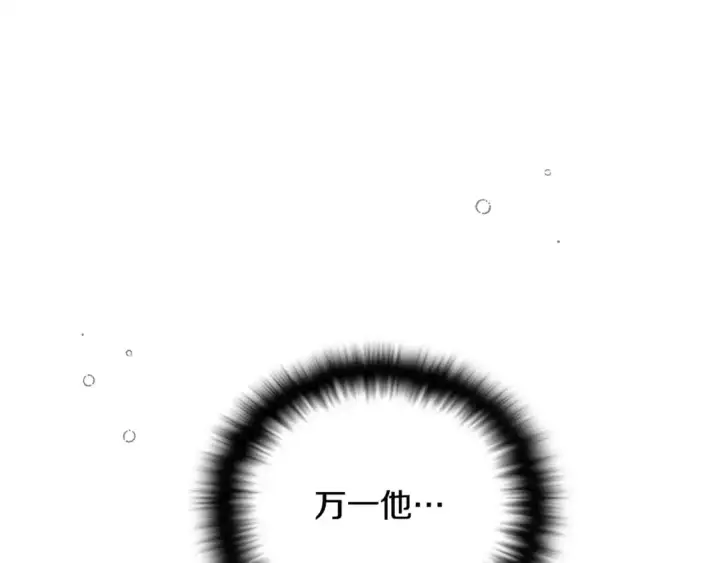 漫画《被反派识破了身份》第121话 皇子的爱第17张图