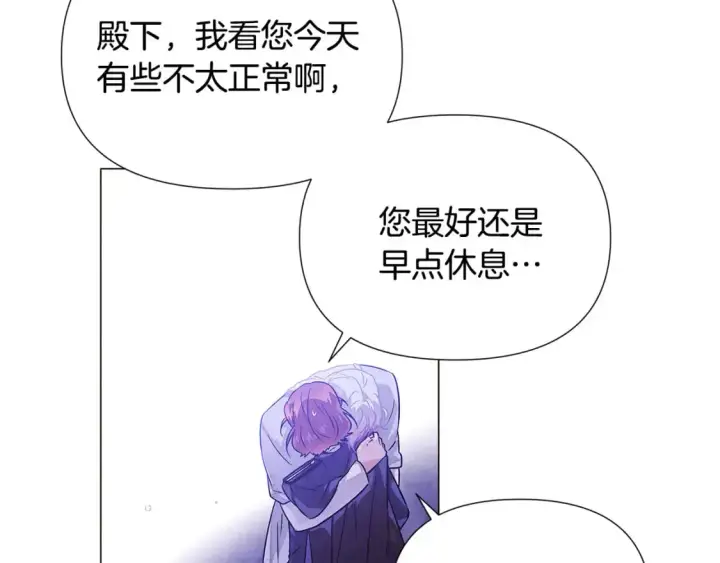 漫画《被反派识破了身份》第121话 皇子的爱第21张图