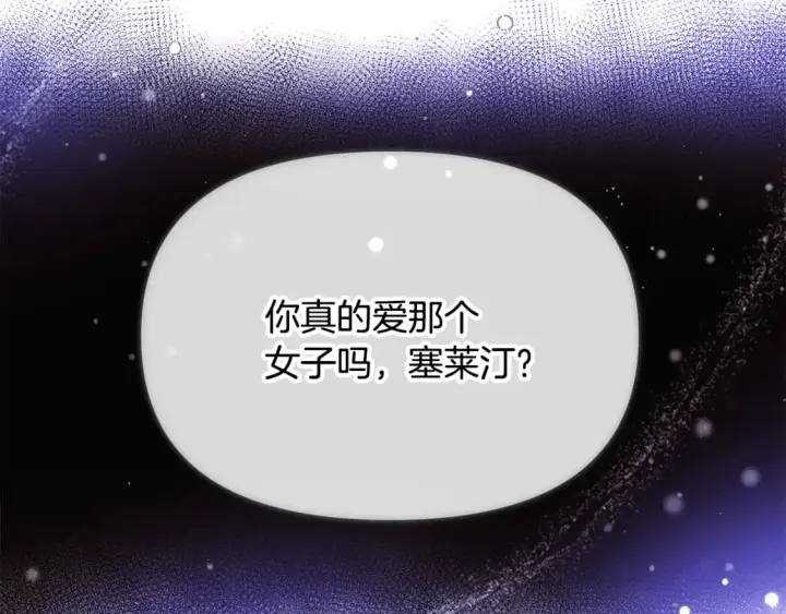 漫画《被反派识破了身份》第121话 皇子的爱第25张图