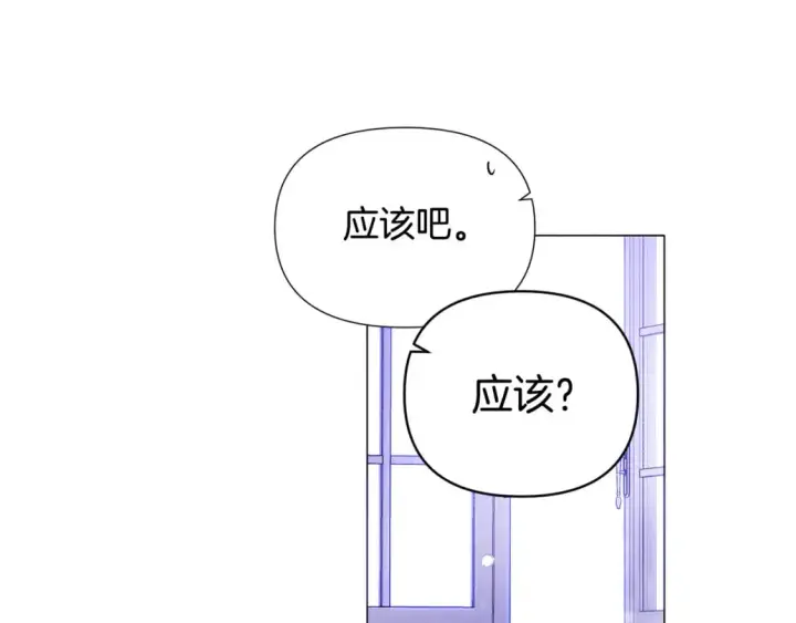 漫画《被反派识破了身份》第121话 皇子的爱第29张图