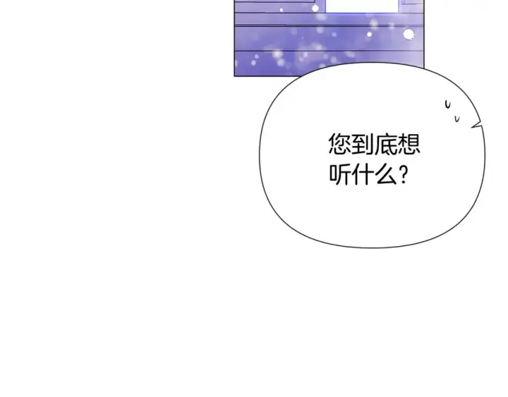 漫画《被反派识破了身份》第121话 皇子的爱第30张图
