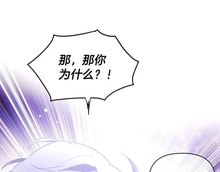 漫画《被反派识破了身份》第121话 皇子的爱第32张图