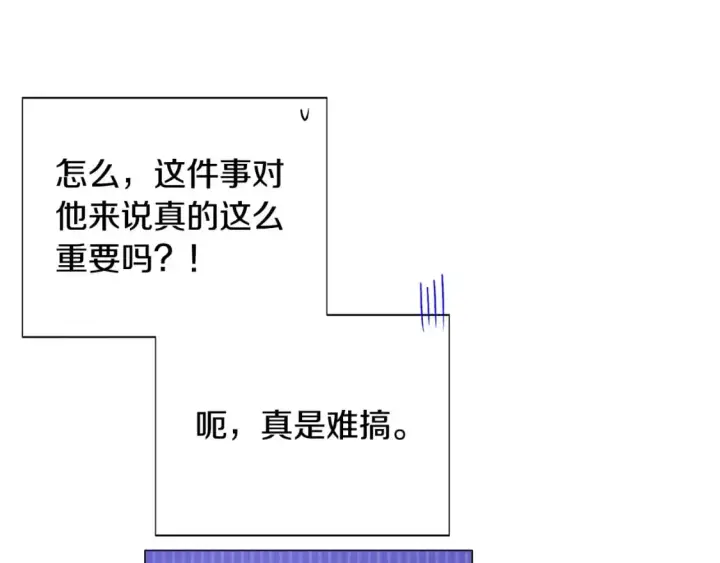 漫画《被反派识破了身份》第121话 皇子的爱第35张图
