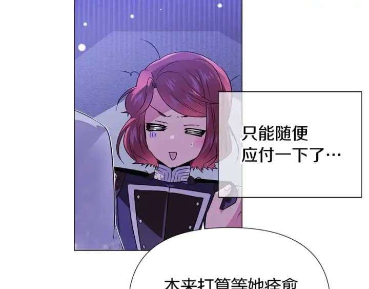 漫画《被反派识破了身份》第121话 皇子的爱第36张图