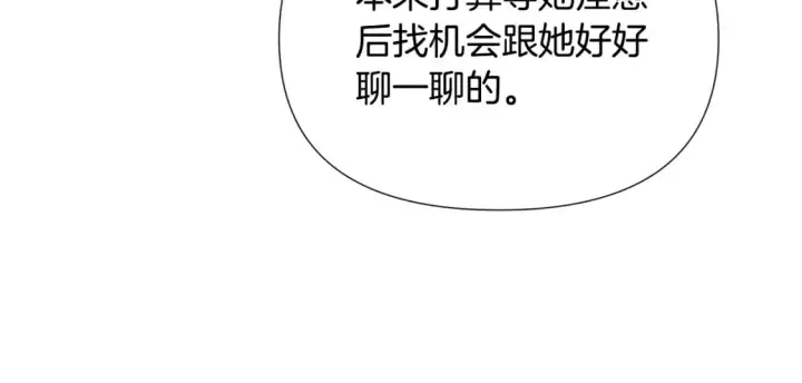 漫画《被反派识破了身份》第121话 皇子的爱第37张图