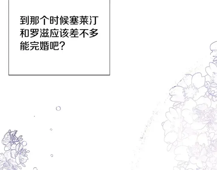 漫画《被反派识破了身份》第121话 皇子的爱第39张图