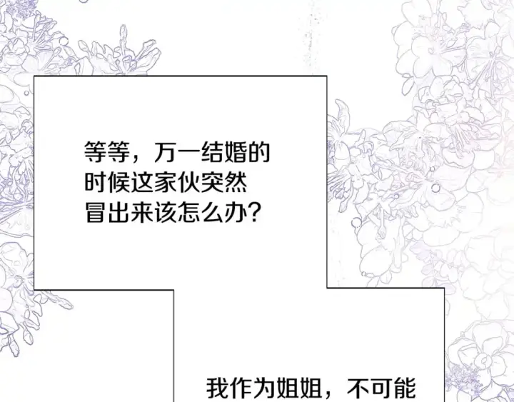 漫画《被反派识破了身份》第121话 皇子的爱第40张图