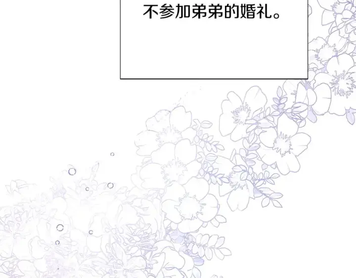 漫画《被反派识破了身份》第121话 皇子的爱第41张图