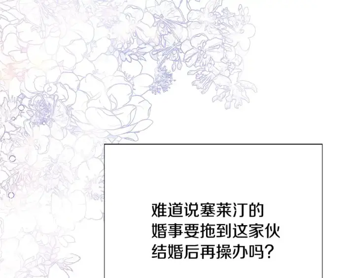 漫画《被反派识破了身份》第121话 皇子的爱第42张图