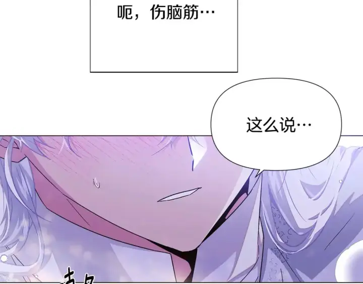 漫画《被反派识破了身份》第121话 皇子的爱第44张图