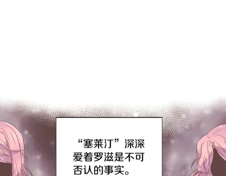 漫画《被反派识破了身份》第121话 皇子的爱第5张图