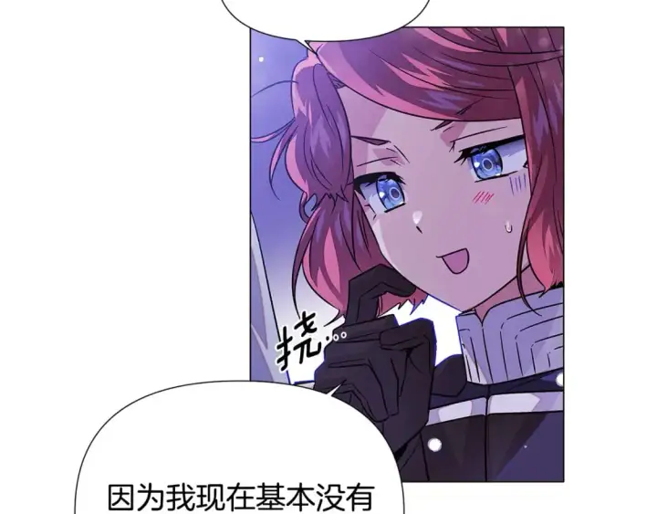 漫画《被反派识破了身份》第121话 皇子的爱第51张图