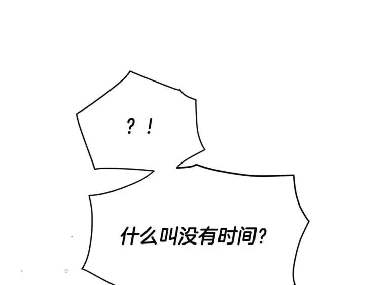 漫画《被反派识破了身份》第121话 皇子的爱第53张图