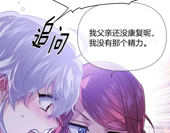 漫画《被反派识破了身份》第121话 皇子的爱第54张图