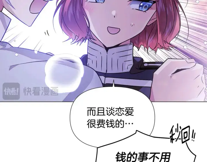 漫画《被反派识破了身份》第121话 皇子的爱第55张图