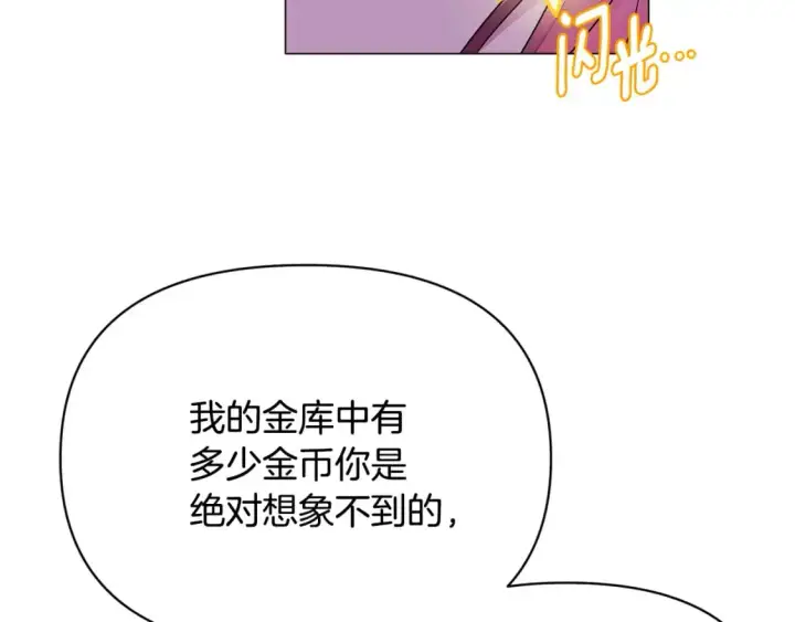 漫画《被反派识破了身份》第121话 皇子的爱第57张图