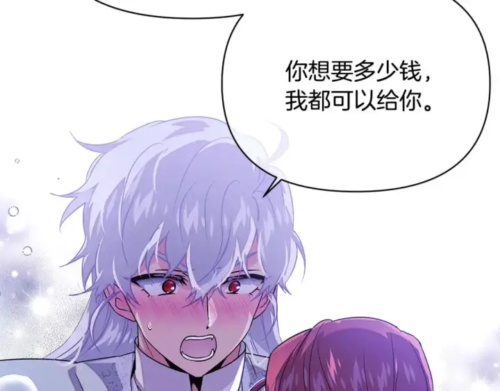 漫画《被反派识破了身份》第121话 皇子的爱第58张图