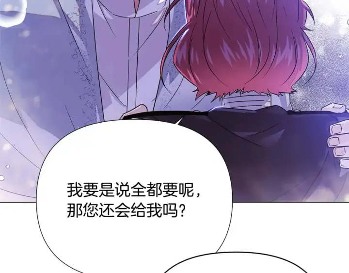 漫画《被反派识破了身份》第121话 皇子的爱第59张图