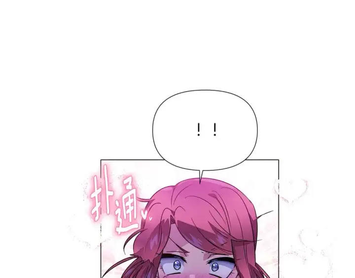 漫画《被反派识破了身份》第121话 皇子的爱第61张图