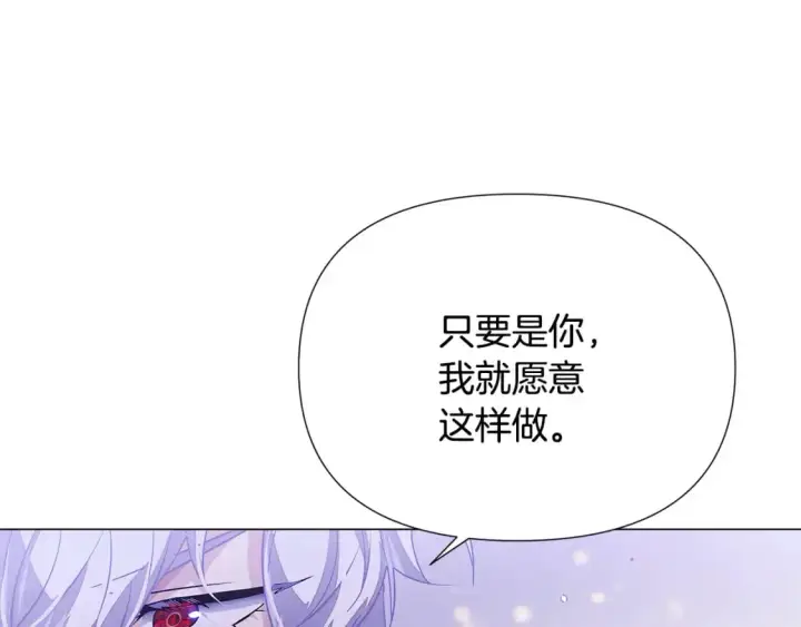 漫画《被反派识破了身份》第121话 皇子的爱第64张图