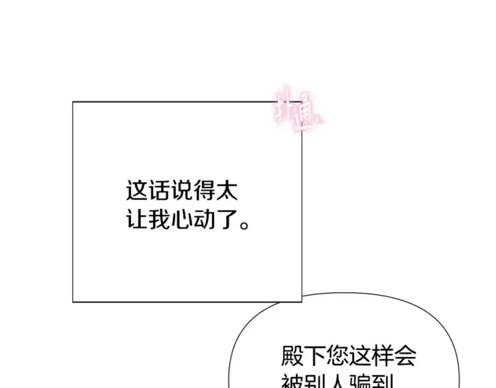 漫画《被反派识破了身份》第121话 皇子的爱第66张图