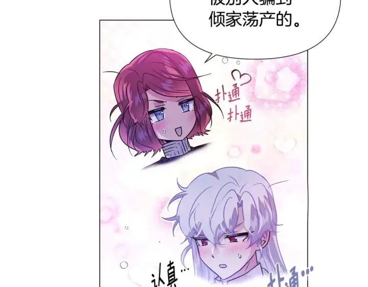 漫画《被反派识破了身份》第121话 皇子的爱第67张图