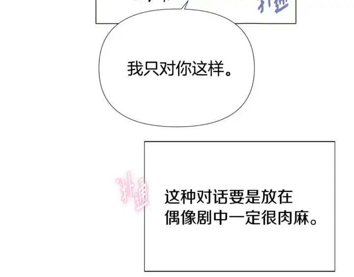 漫画《被反派识破了身份》第121话 皇子的爱第68张图