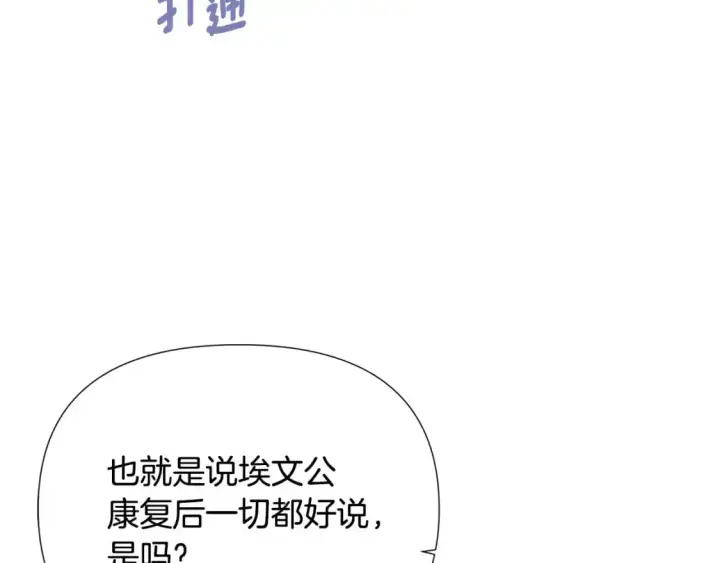 漫画《被反派识破了身份》第121话 皇子的爱第70张图