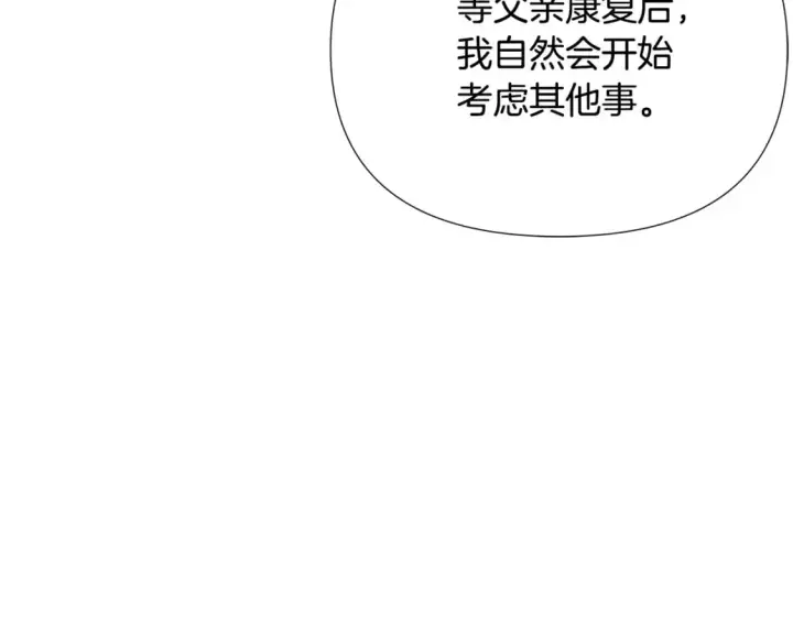 漫画《被反派识破了身份》第121话 皇子的爱第72张图