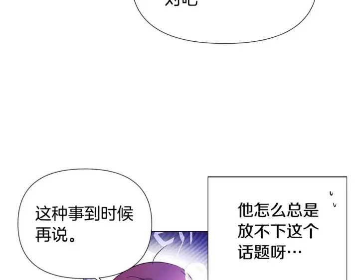 漫画《被反派识破了身份》第121话 皇子的爱第77张图