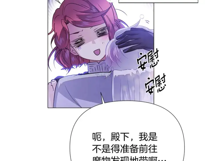 漫画《被反派识破了身份》第121话 皇子的爱第78张图