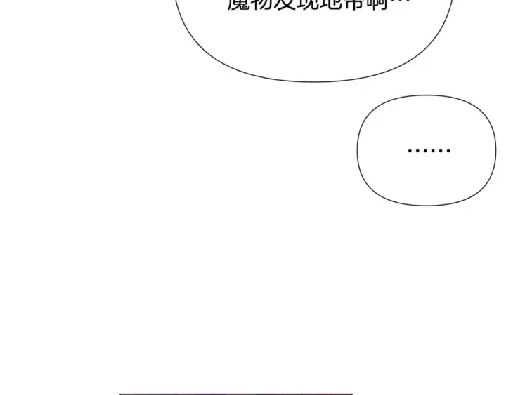 漫画《被反派识破了身份》第121话 皇子的爱第79张图